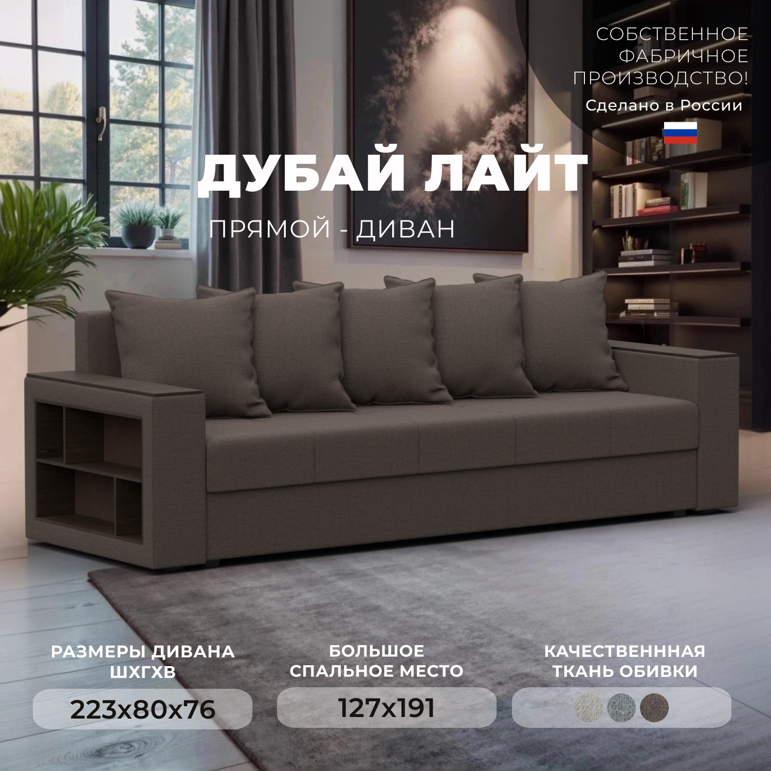 Диван Лига Диванов Дубай Лайт / 132281 (рогожка Амур 05 коричневый) — фото 2