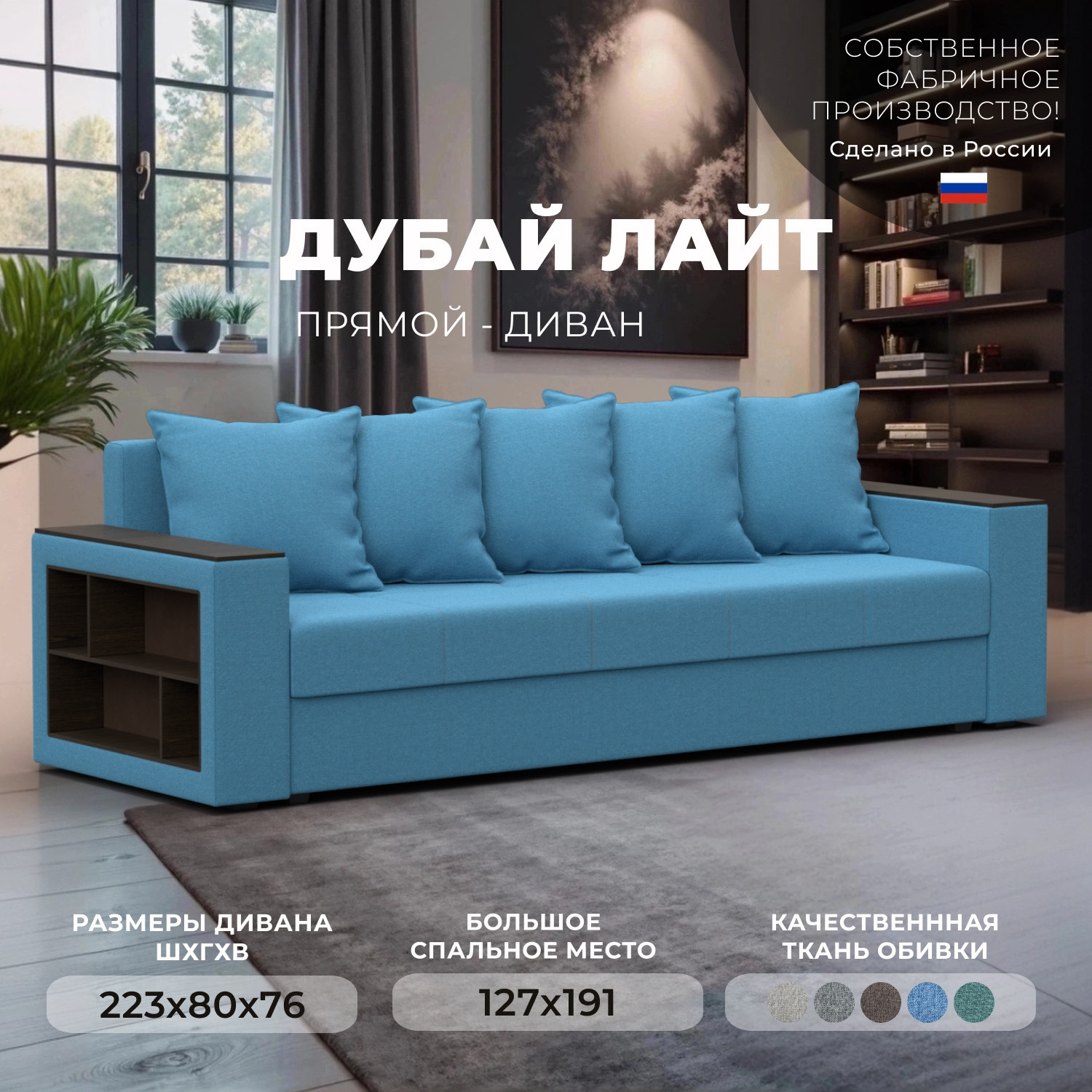 Диван Лига Диванов Дубай Лайт / 132283 (рогожка Амур 10 голубой) — фото 2