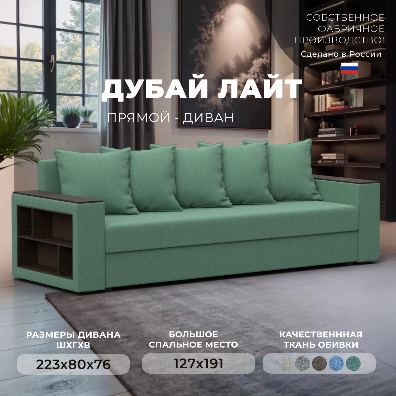 Диван Лига Диванов Дубай Лайт / 132284 (рогожка Амур 11 зеленый) — фото 2