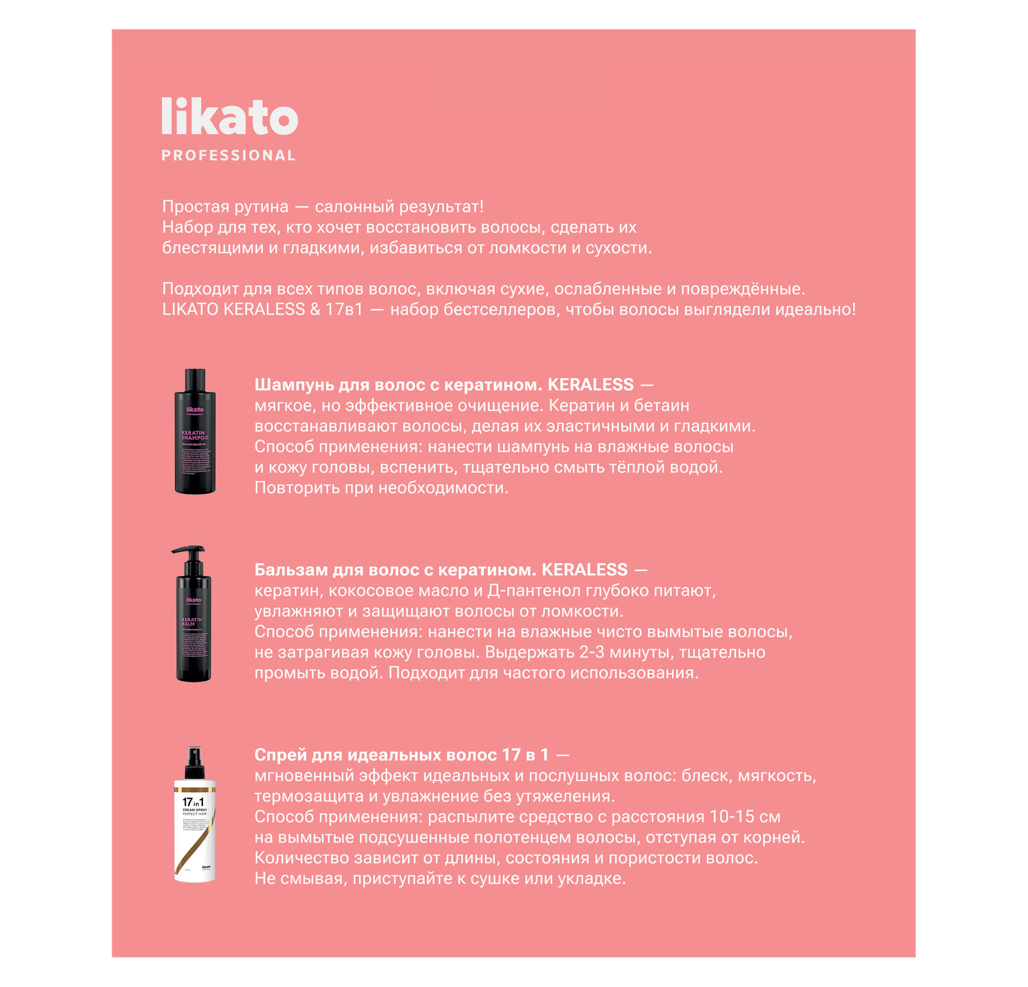 Набор косметики для волос Likato Professional Keraless (3х250мл) — фото 5
