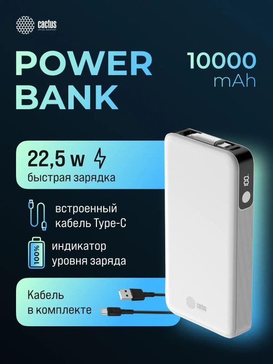 Портативное зарядное устройство Cactus CS-PBFSPA-10000 (белый) — фото 4