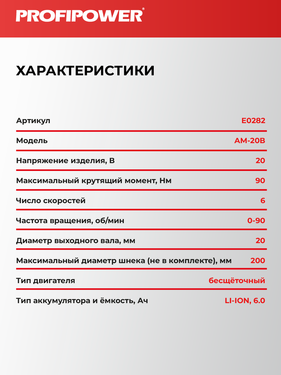Мотоледобур Profipower E0282 — фото 3