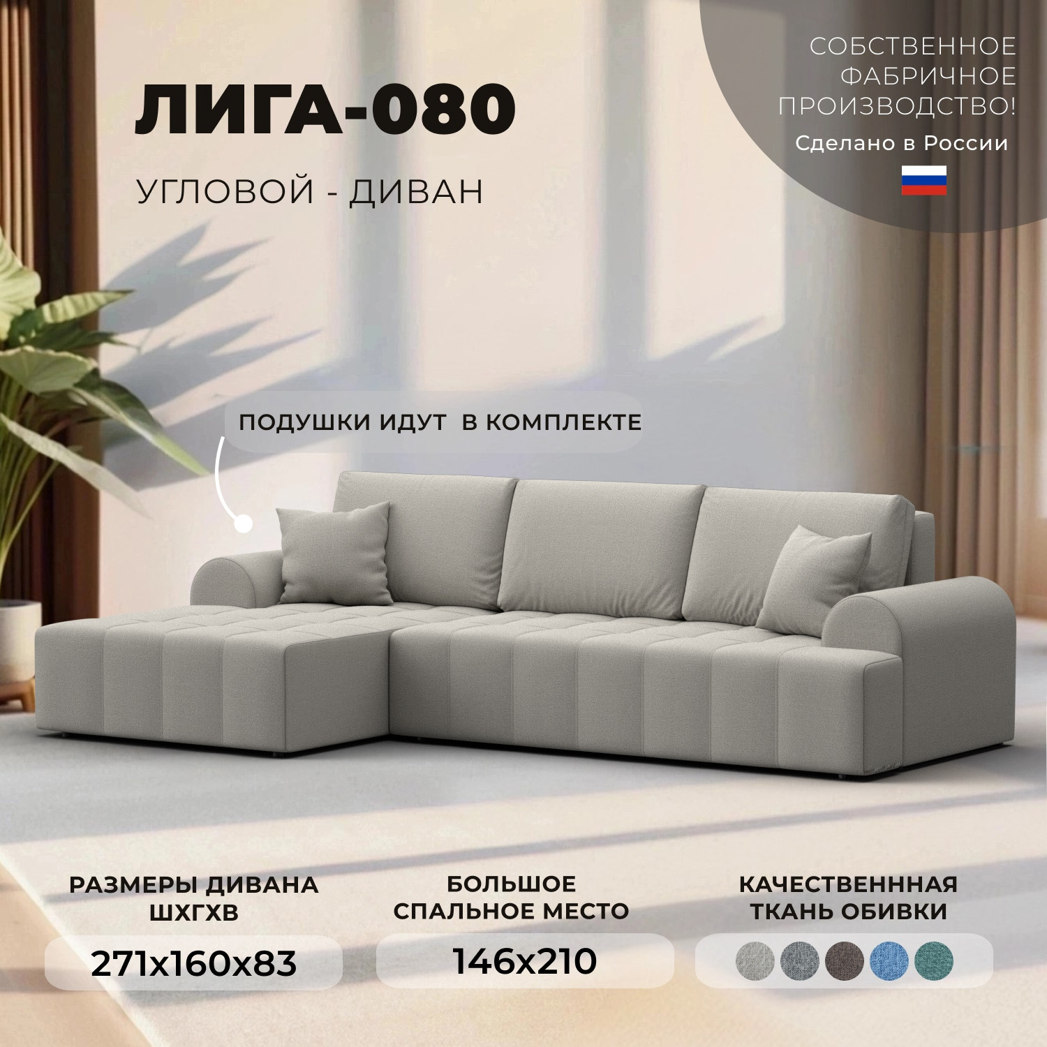 Диван угловой Лига Диванов Лига-080 угол левый / 134740L (рогожка амур 02 бежевый) — фото 2