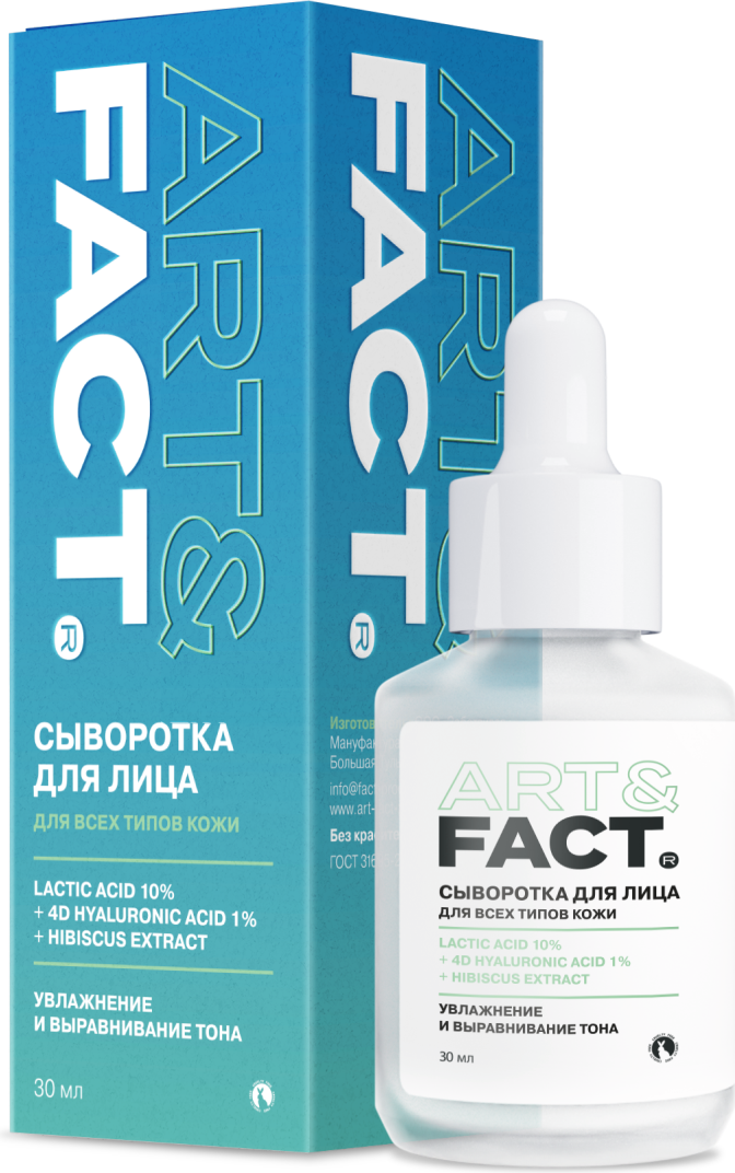 Сыворотка для лица Art&Fact С молочной кислотой 10% (30мл)