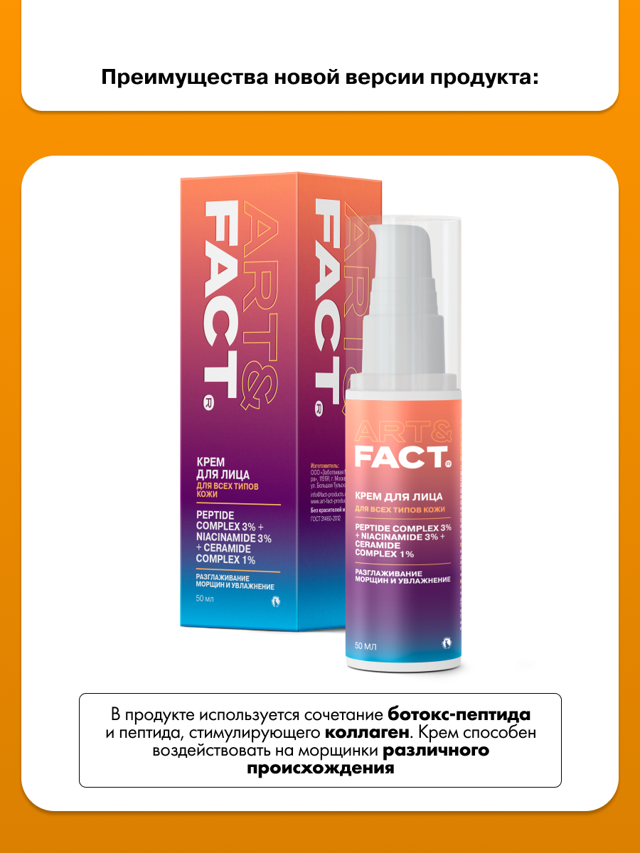Крем для лица Art&Fact С комплексов пептидов 3% + ниацинамидом 3% (50мл) — фото 6