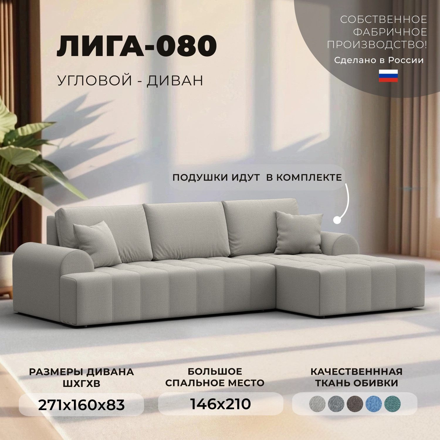Диван угловой Лига Диванов Лига-080 угол правый / 134740 (рогожка Амур 02 бежевый) — фото 2