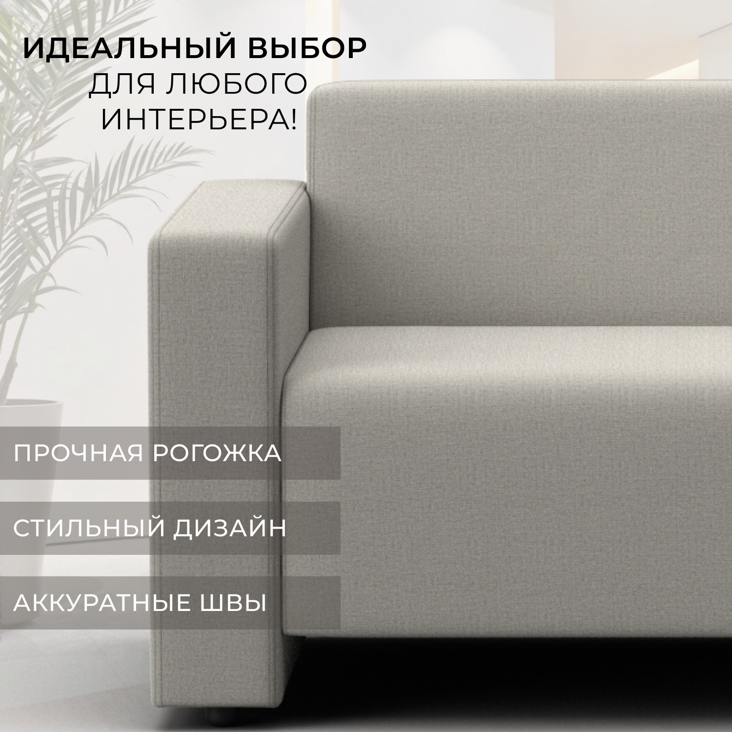 Диван Лига Диванов Лига-093 (рогожка Амур 02 бежевый) — фото 3