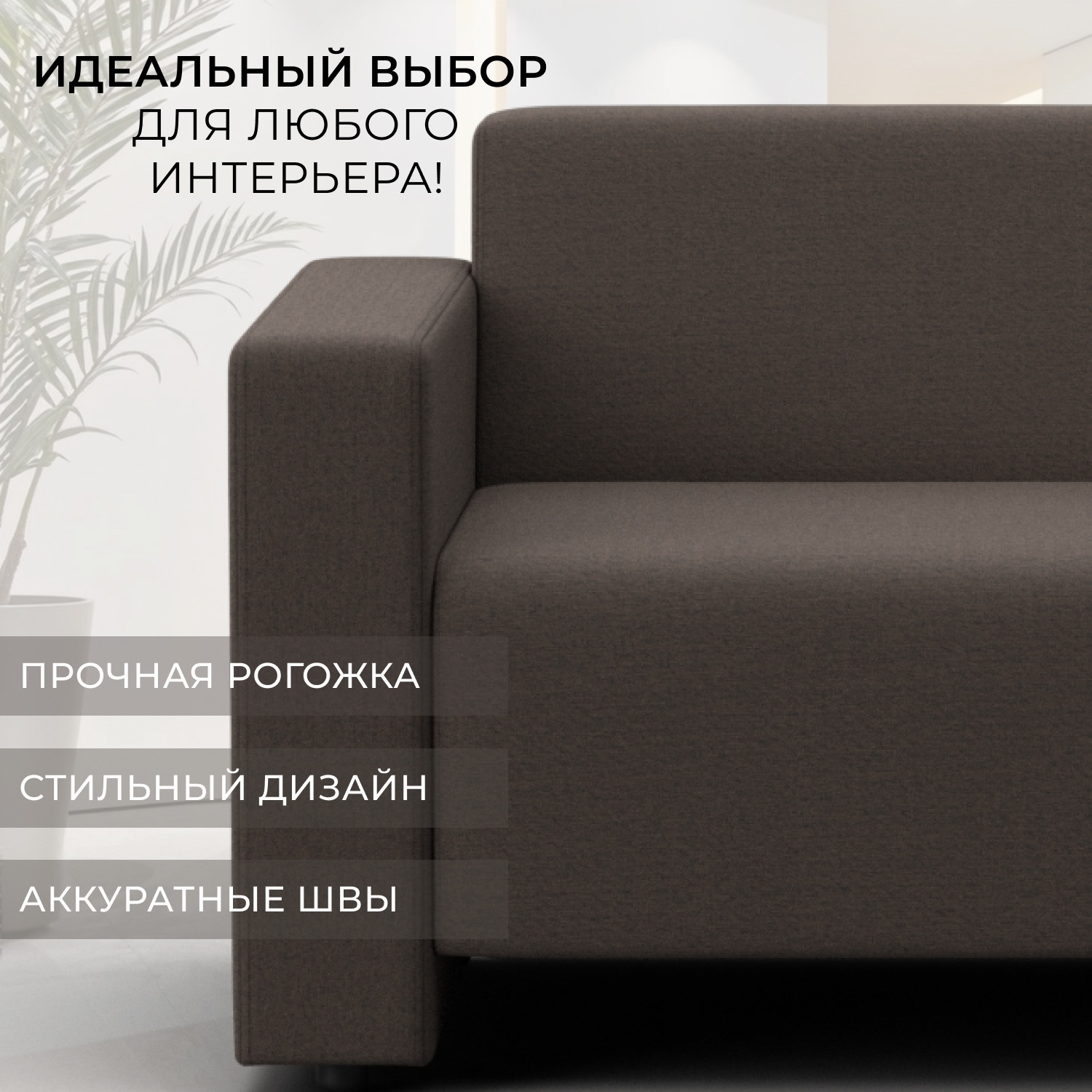 Диван Лига Диванов Лига-093 / 132452 (рогожка Амур 05 коричневый) — фото 4