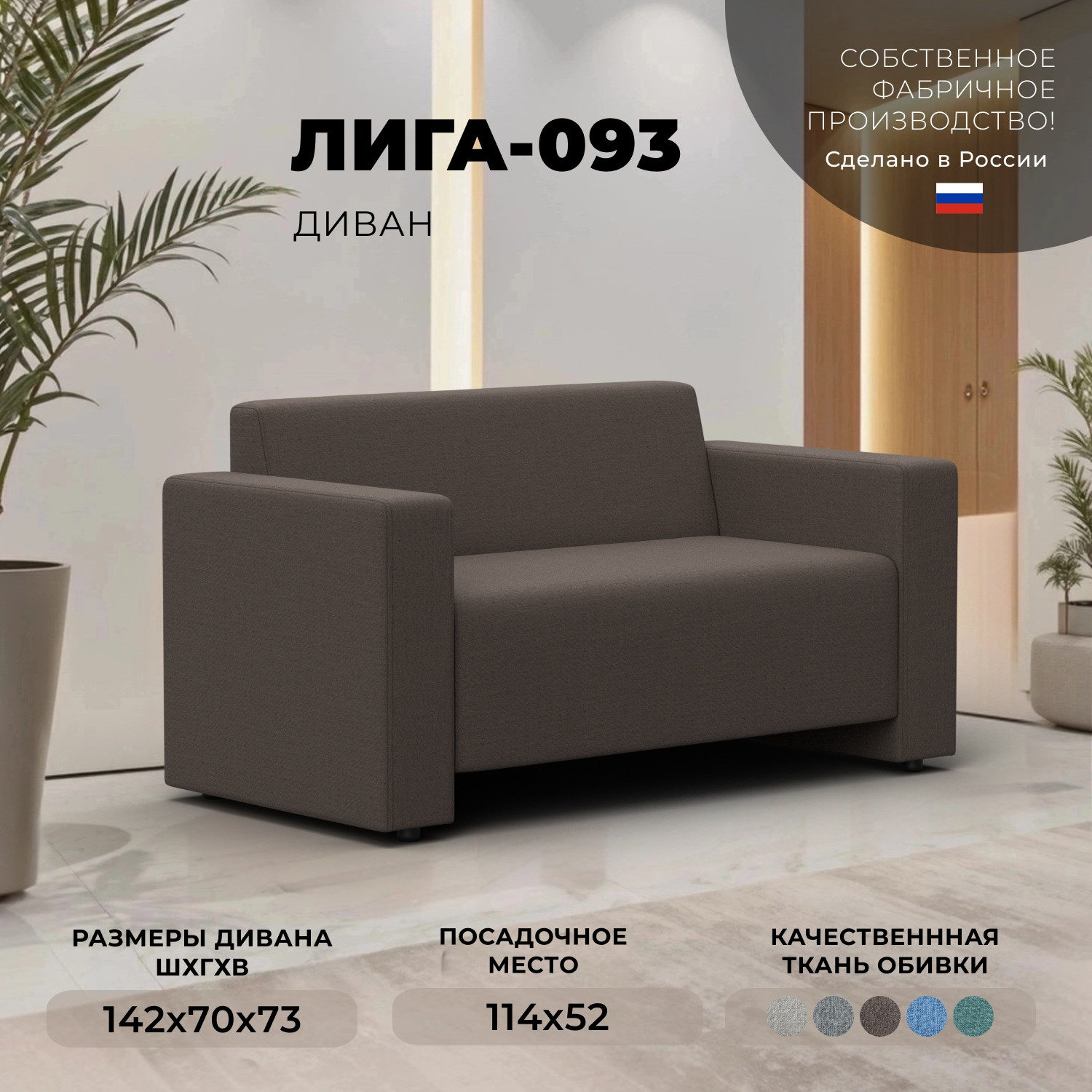 Диван Лига Диванов Лига-093 / 132452 (рогожка Амур 05 коричневый) — фото 2