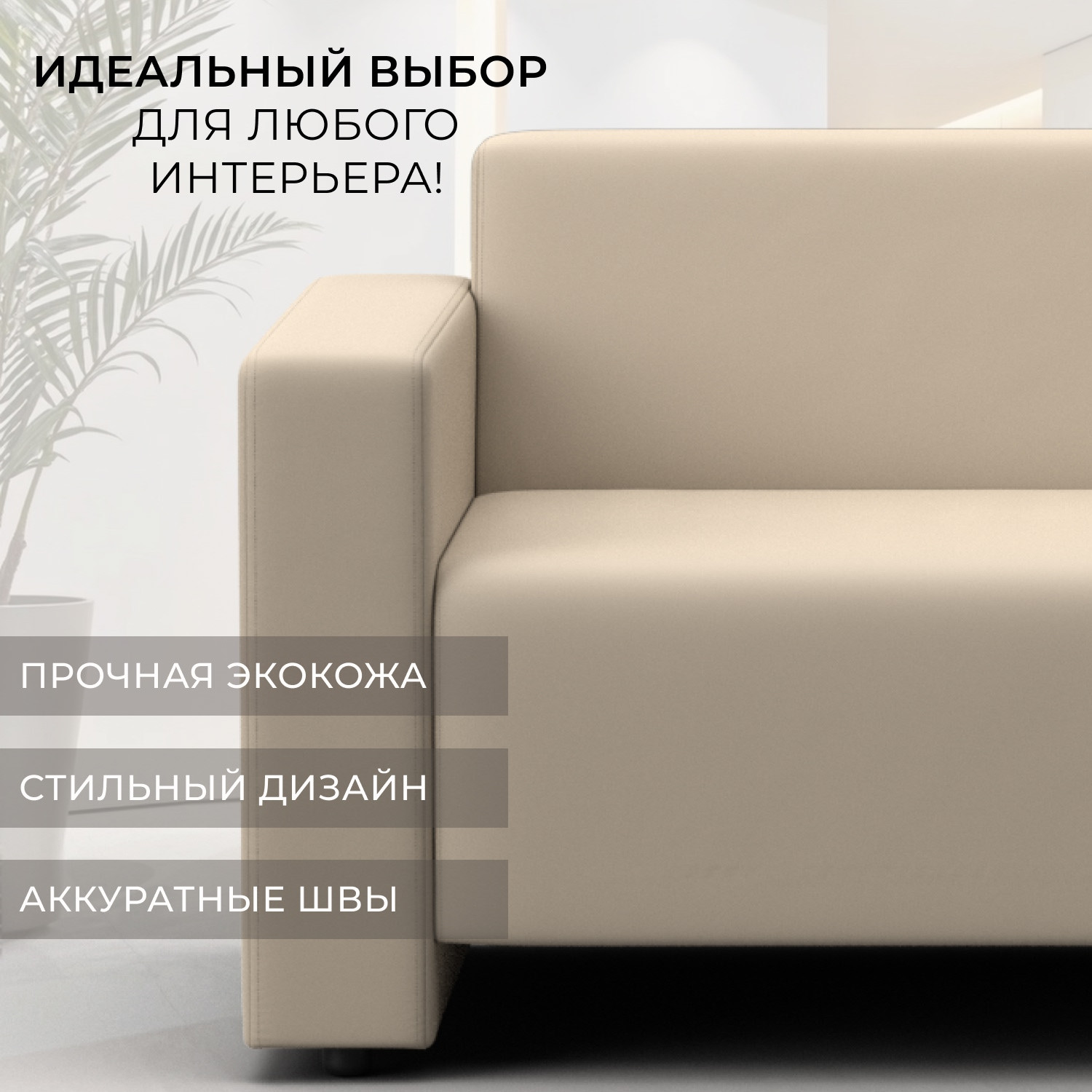 Диван Лига Диванов Лига-093 / 132456 (экокожа бежевый) — фото 4