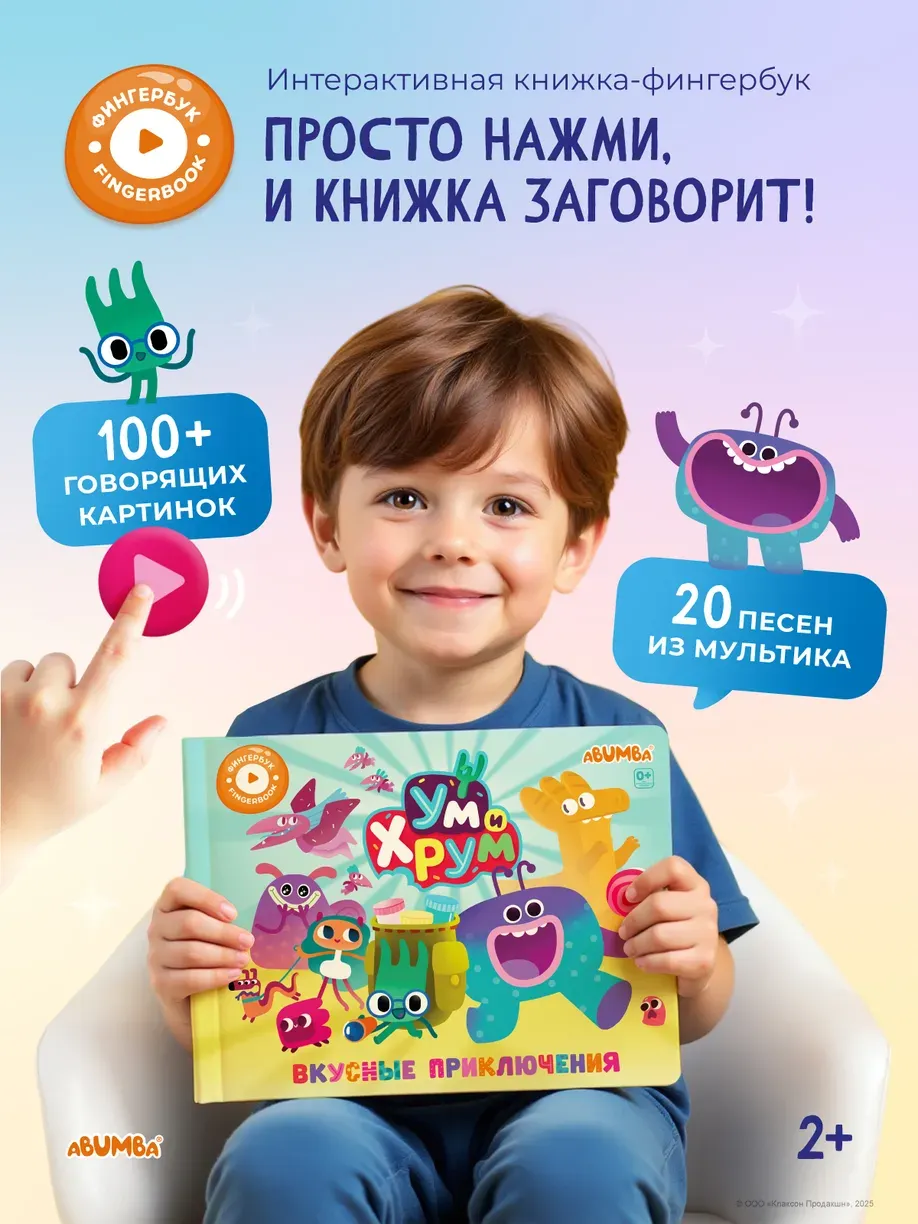 Музыкальная книга Abumba Fingerbook Ум и Хрум / ABU-FING-08, твердая обложка — фото 3