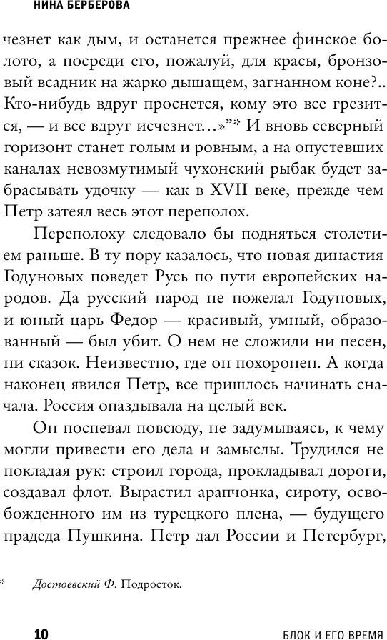 Книга АСТ Александр Блок и его время (Берберова Нина 9785171802875) — фото 6