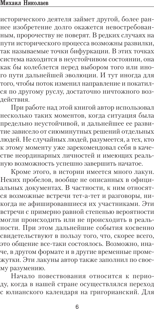 Художественная книга АСТ Балтийский фактор (Николаев Михаил 9785171806927) — фото 6