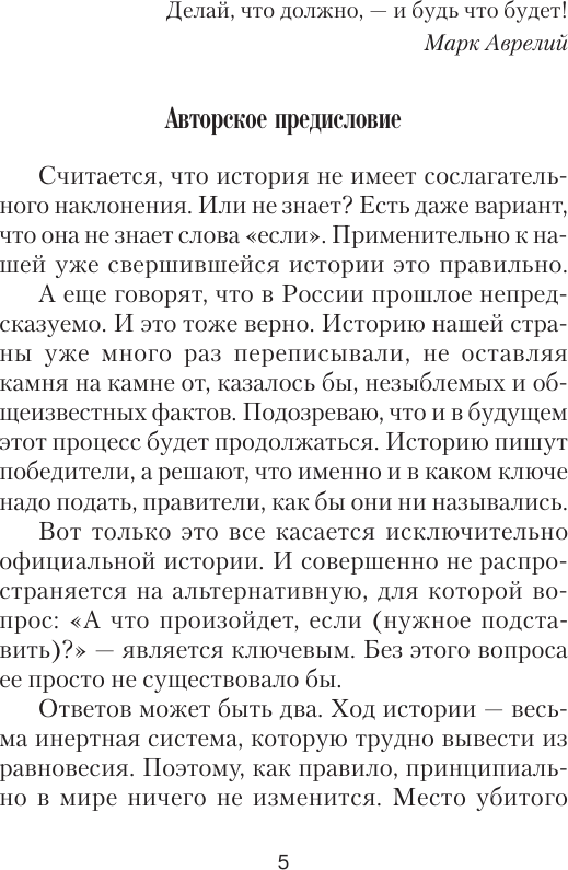 Художественная книга АСТ Балтийский фактор (Николаев Михаил 9785171806927) — фото 5
