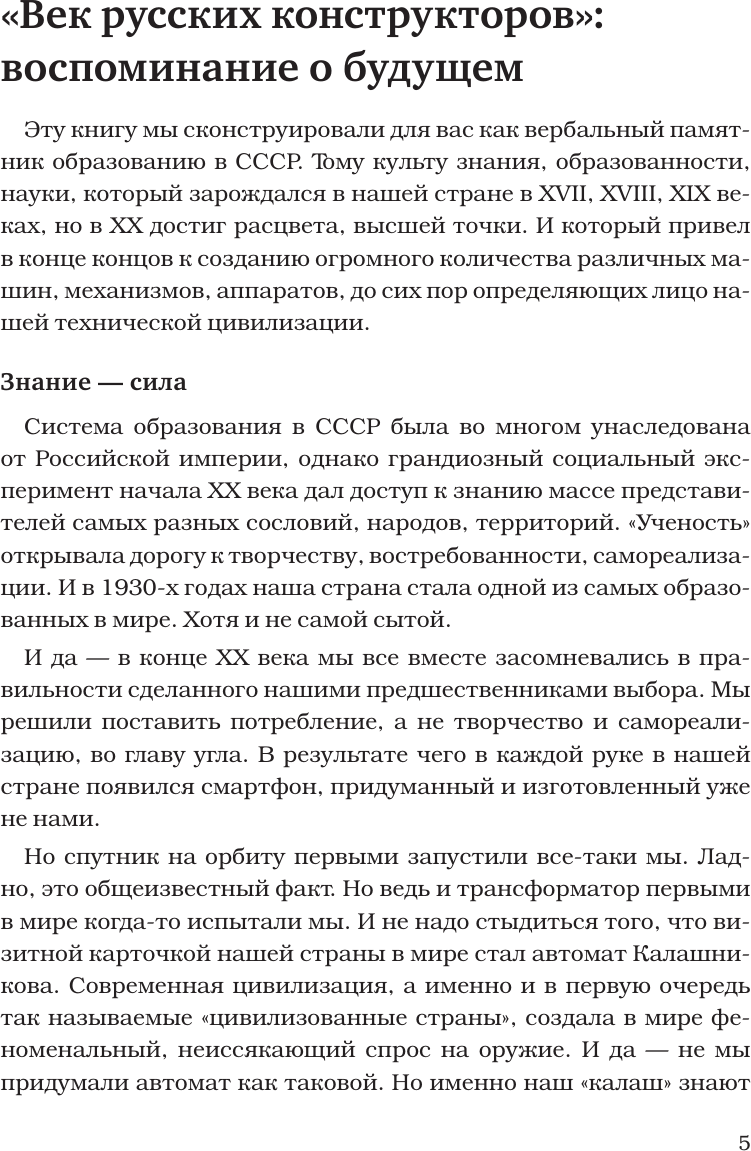 Книга АСТ Век русских конструкторов (9785171729912) — фото 6