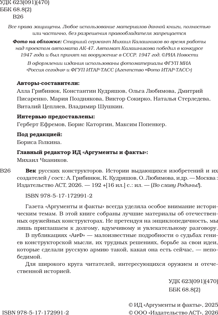 Книга АСТ Век русских конструкторов (9785171729912) — фото 5