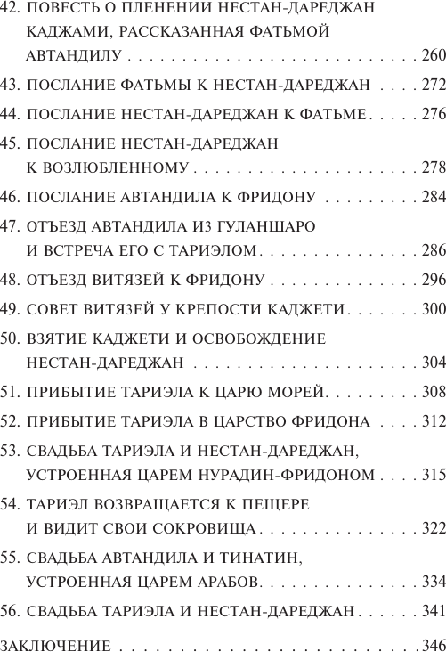 Художественная книга АСТ Витязь в тигровой шкуре (Руставели Шота 9785171783051) — фото 5