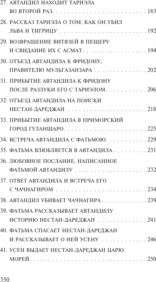 Художественная книга АСТ Витязь в тигровой шкуре (Руставели Шота 9785171783051) — фото 4