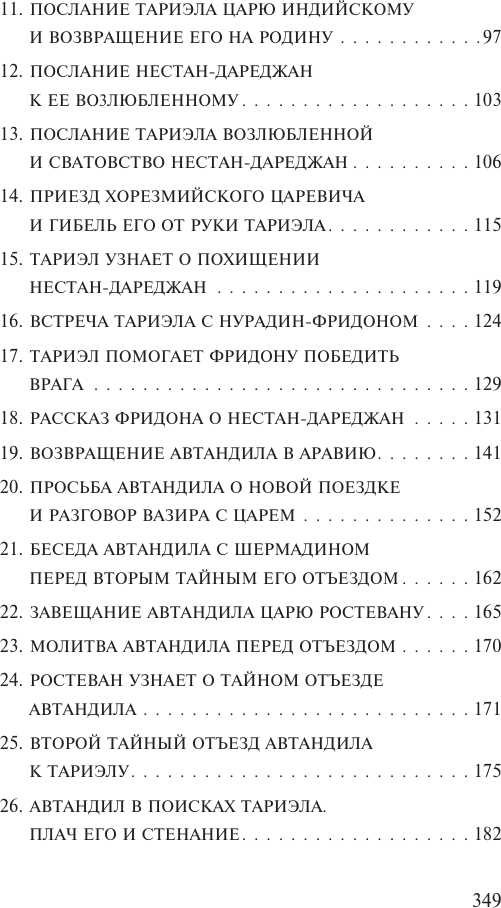 Художественная книга АСТ Витязь в тигровой шкуре (Руставели Шота 9785171783051) — фото 3