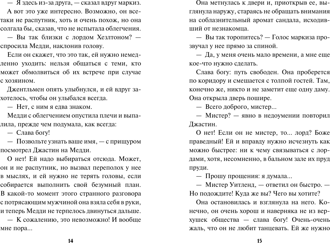 Художественная книга АСТ Влюбленный маркиз (Боумен Валери 9785171736927) — фото 4