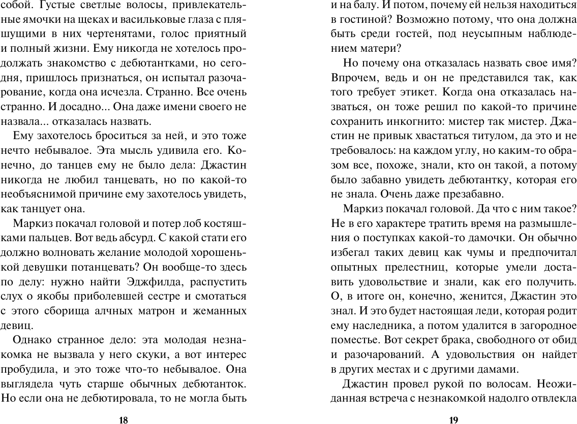 Художественная книга АСТ Влюбленный маркиз (Боумен Валери 9785171736927) — фото 6