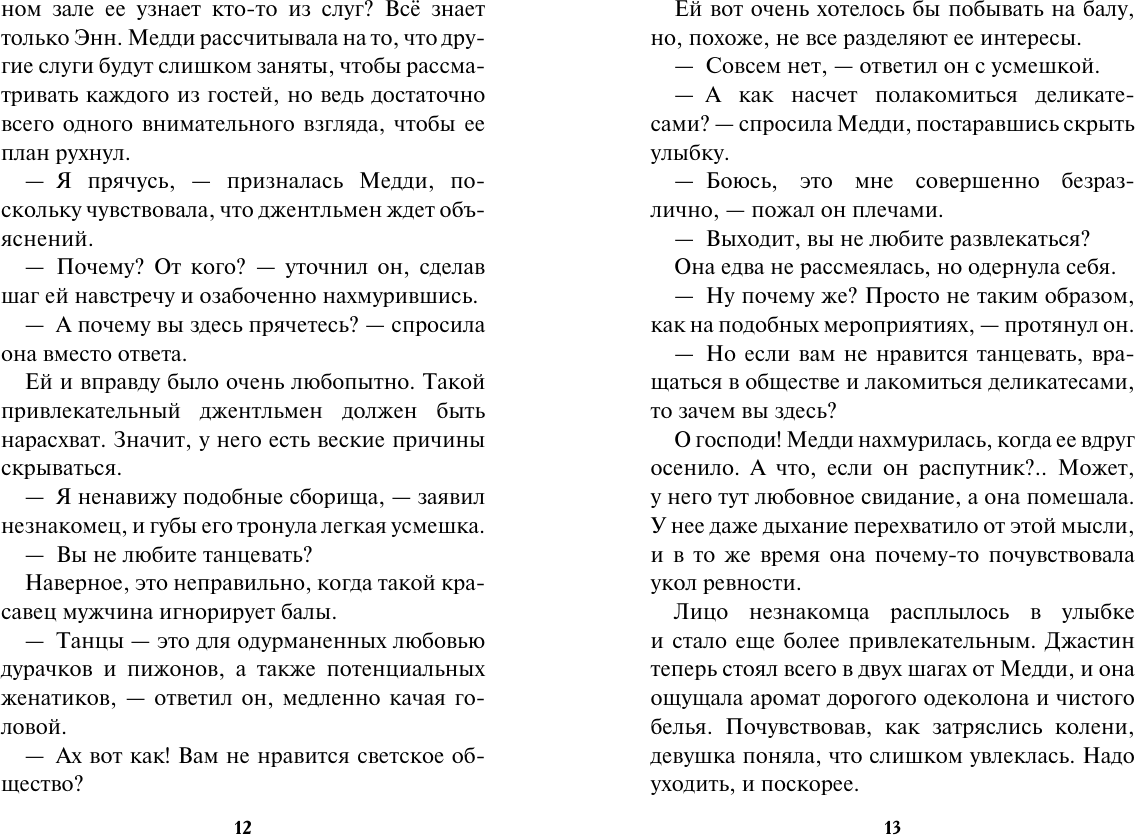 Художественная книга АСТ Влюбленный маркиз (Боумен Валери 9785171736927) — фото 3