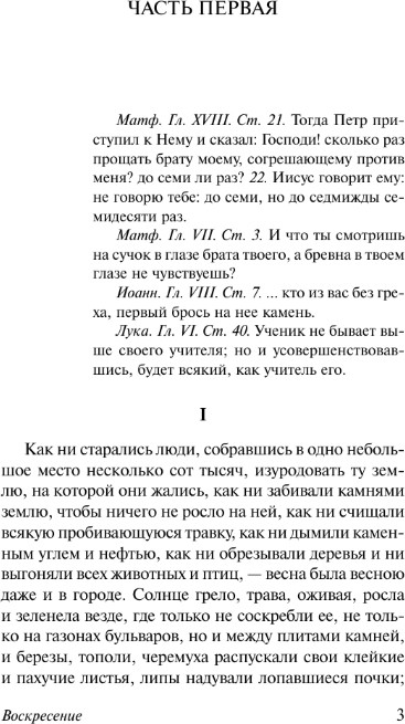 Художественная книга АСТ Воскресение, твердая обложка (Толстой Лев) — фото 4
