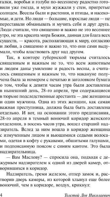 Художественная книга АСТ Воскресение, твердая обложка (Толстой Лев) — фото 5