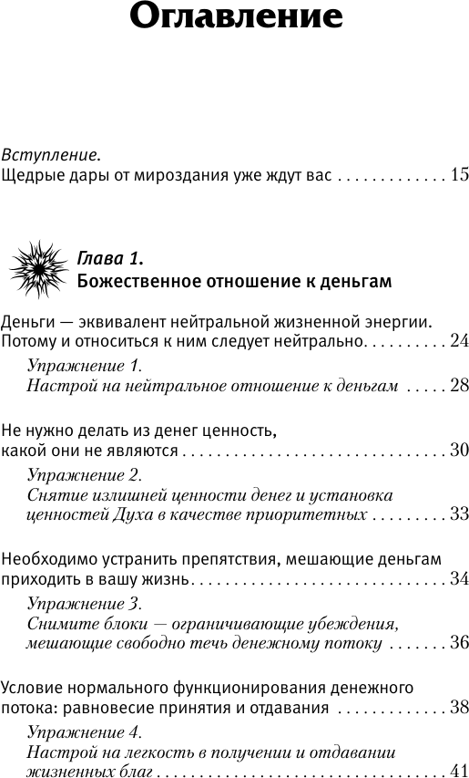 Книга АСТ Крайон. Деньги - это энергия! Научитесь ею управлять (Лиман Артур 9785171810412) — фото 6
