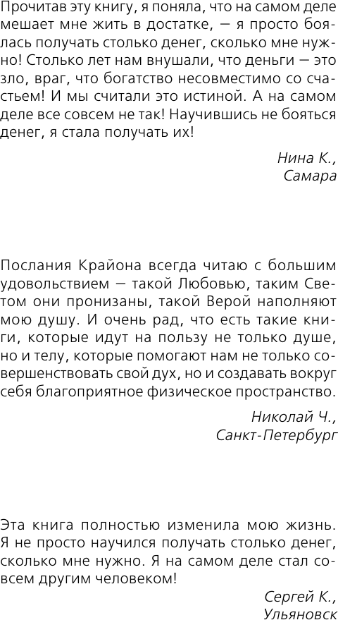 Книга АСТ Крайон. Деньги - это энергия! Научитесь ею управлять (Лиман Артур 9785171810412) — фото 2