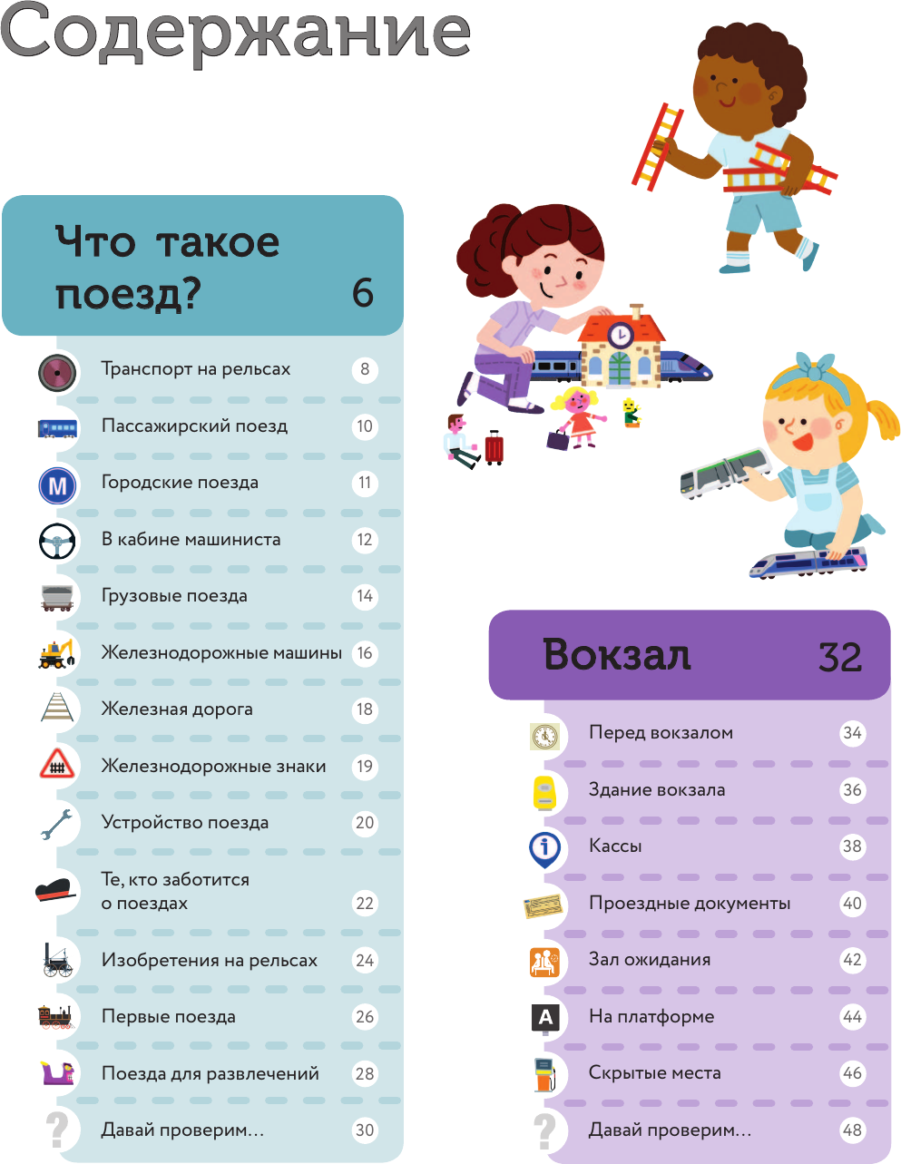 Энциклопедия АСТ Поезда (Бенуа Сесиль 9785171789312) — фото 5