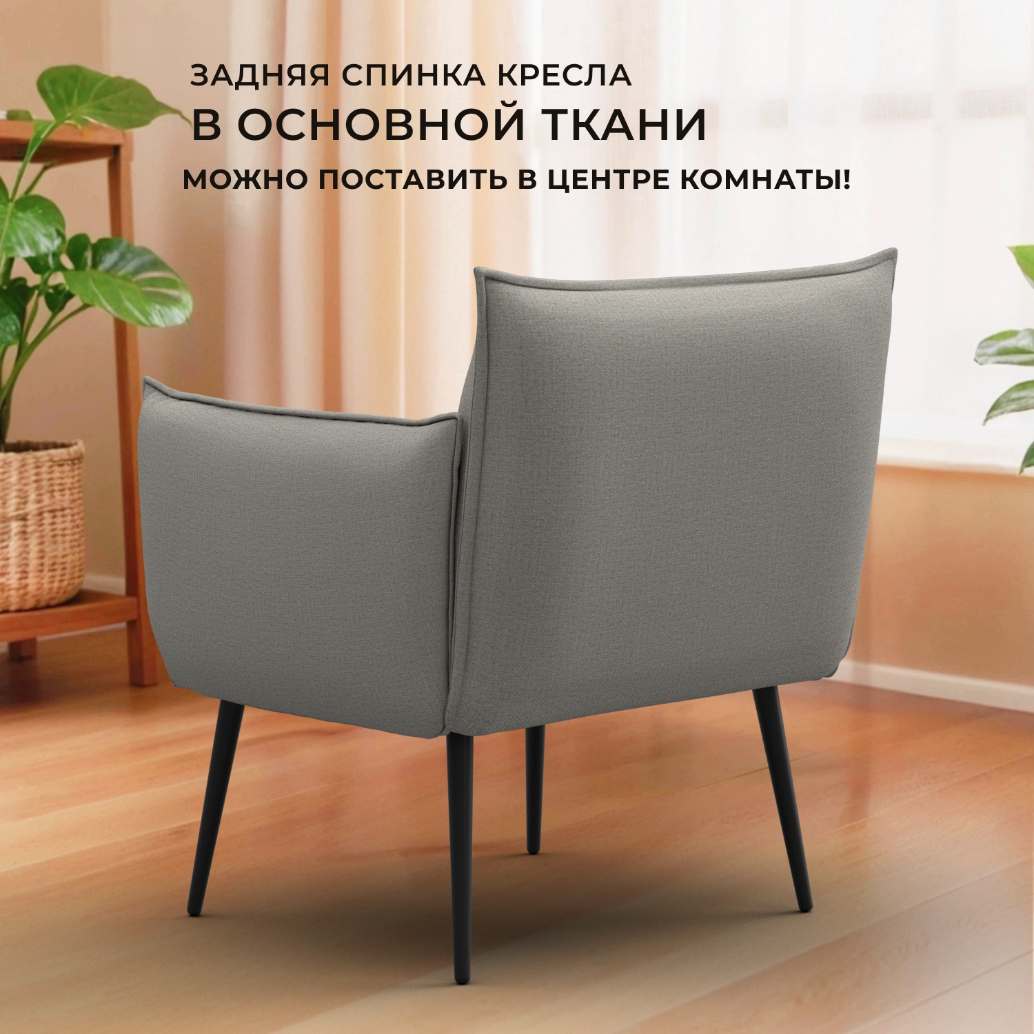 Кресло мягкое Лига Диванов Лига-083 / 132308 (рогожка амур 02 бежевый) — фото 4