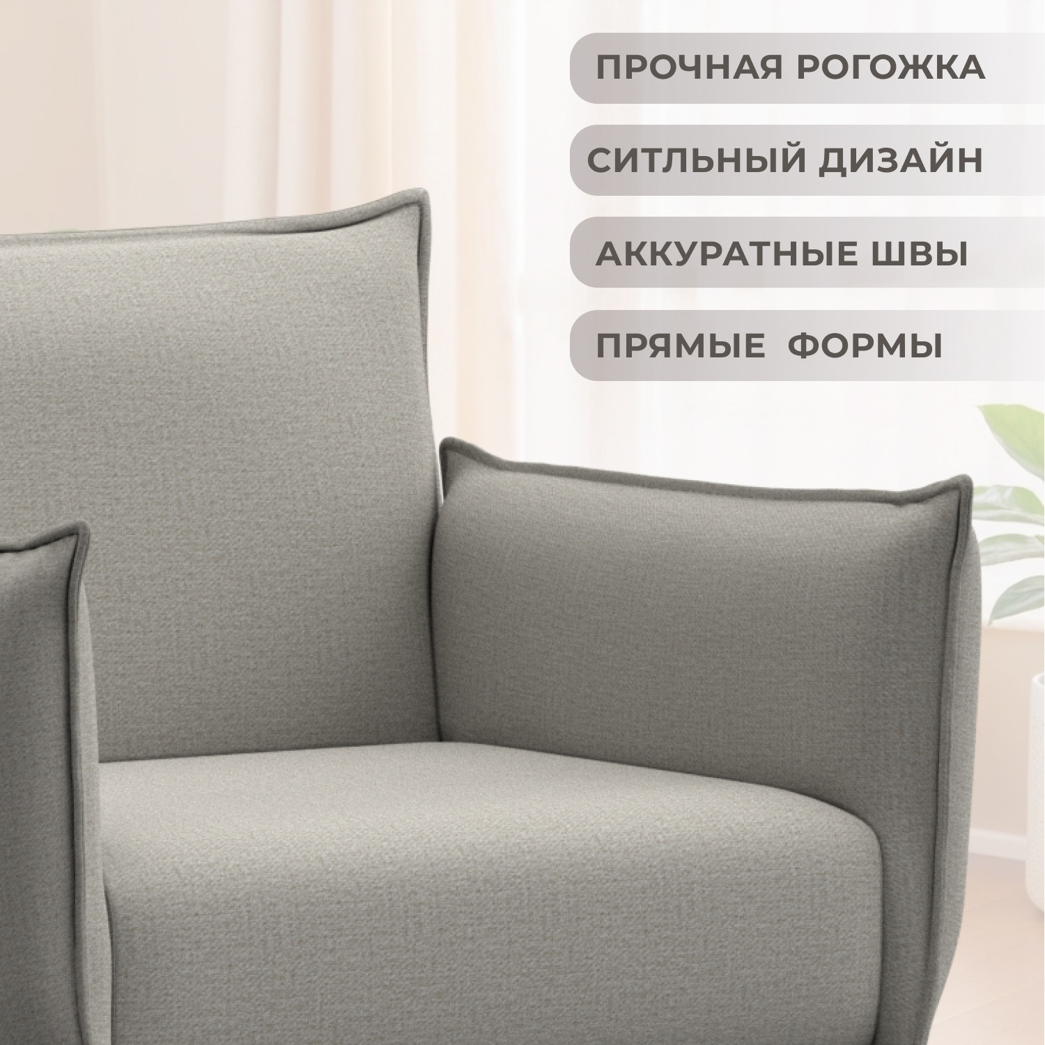 Кресло мягкое Лига Диванов Лига-083 / 132308 (рогожка амур 02 бежевый) — фото 5