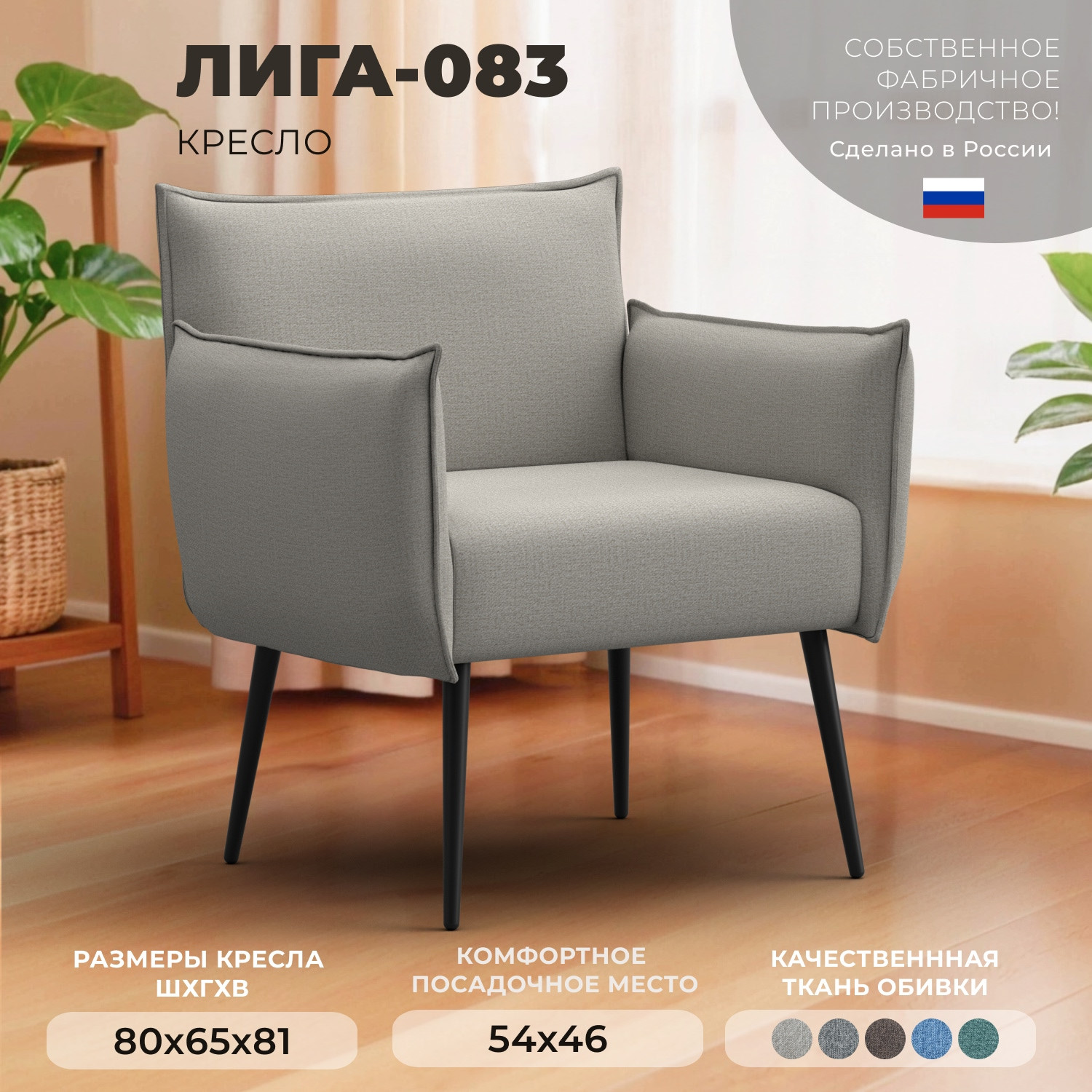 Кресло мягкое Лига Диванов Лига-083 / 132308 (рогожка амур 02 бежевый) — фото 2