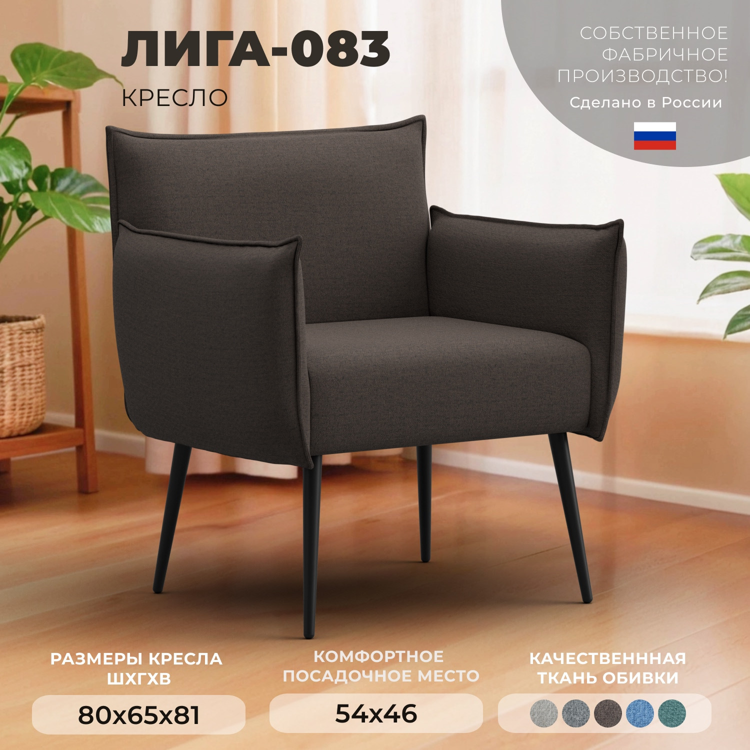 Кресло мягкое Лига Диванов Лига-083 / 132309 (рогожка амур 05 коричневый) — фото 2