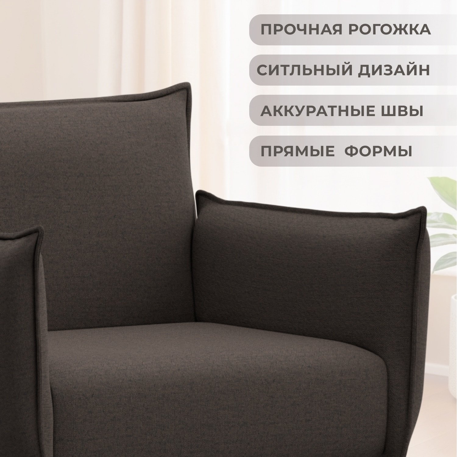 Кресло мягкое Лига Диванов Лига-083 / 132309 (рогожка амур 05 коричневый) — фото 6