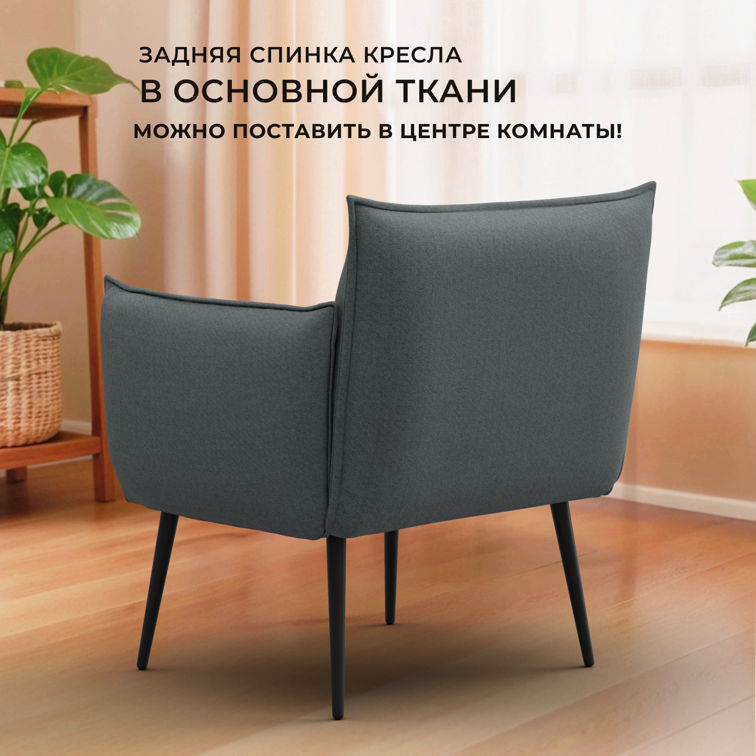 Кресло мягкое Лига Диванов Лига-083 / 132310 (рогожка амур 07 серый) — фото 6