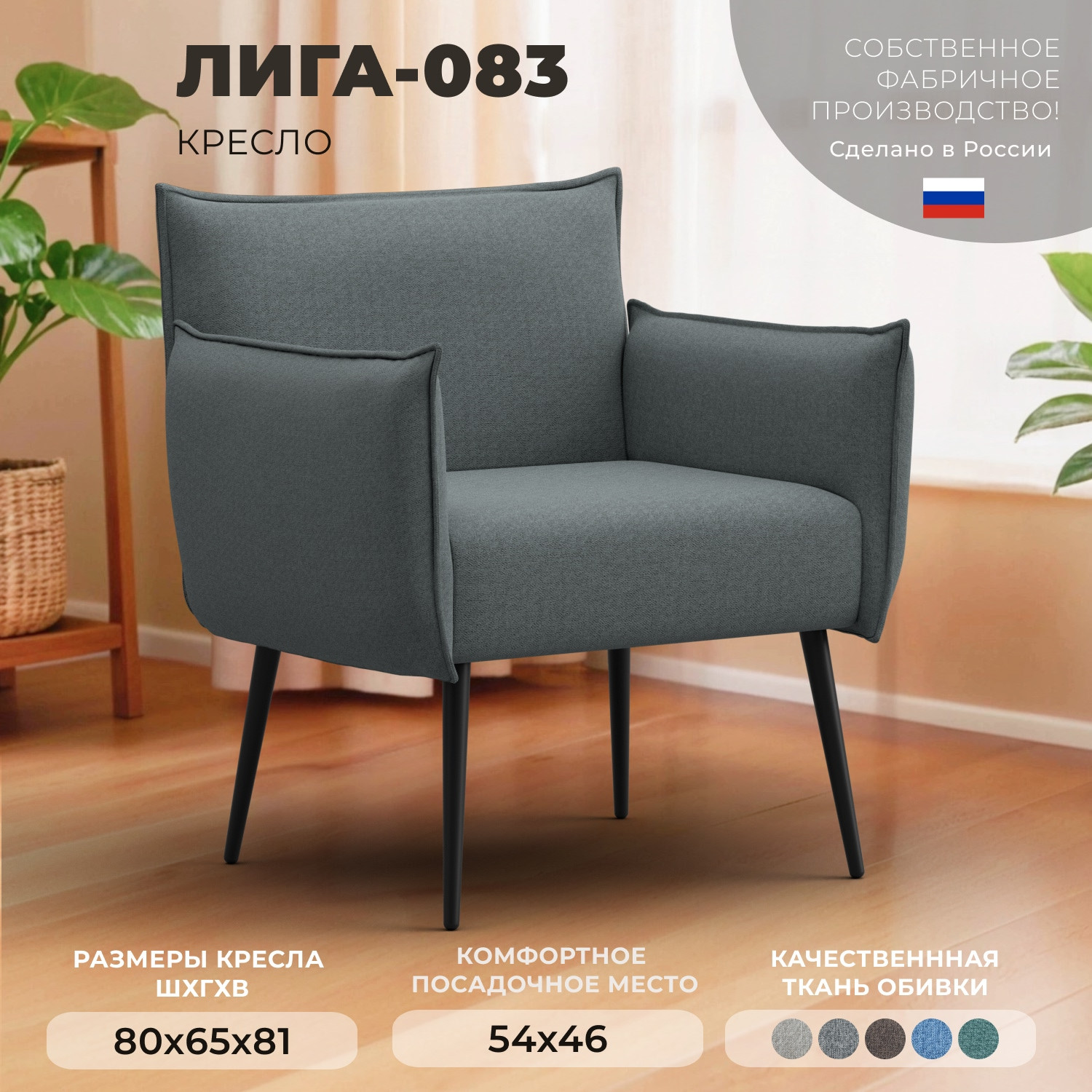 Кресло мягкое Лига Диванов Лига-083 / 132310 (рогожка амур 07 серый) — фото 2