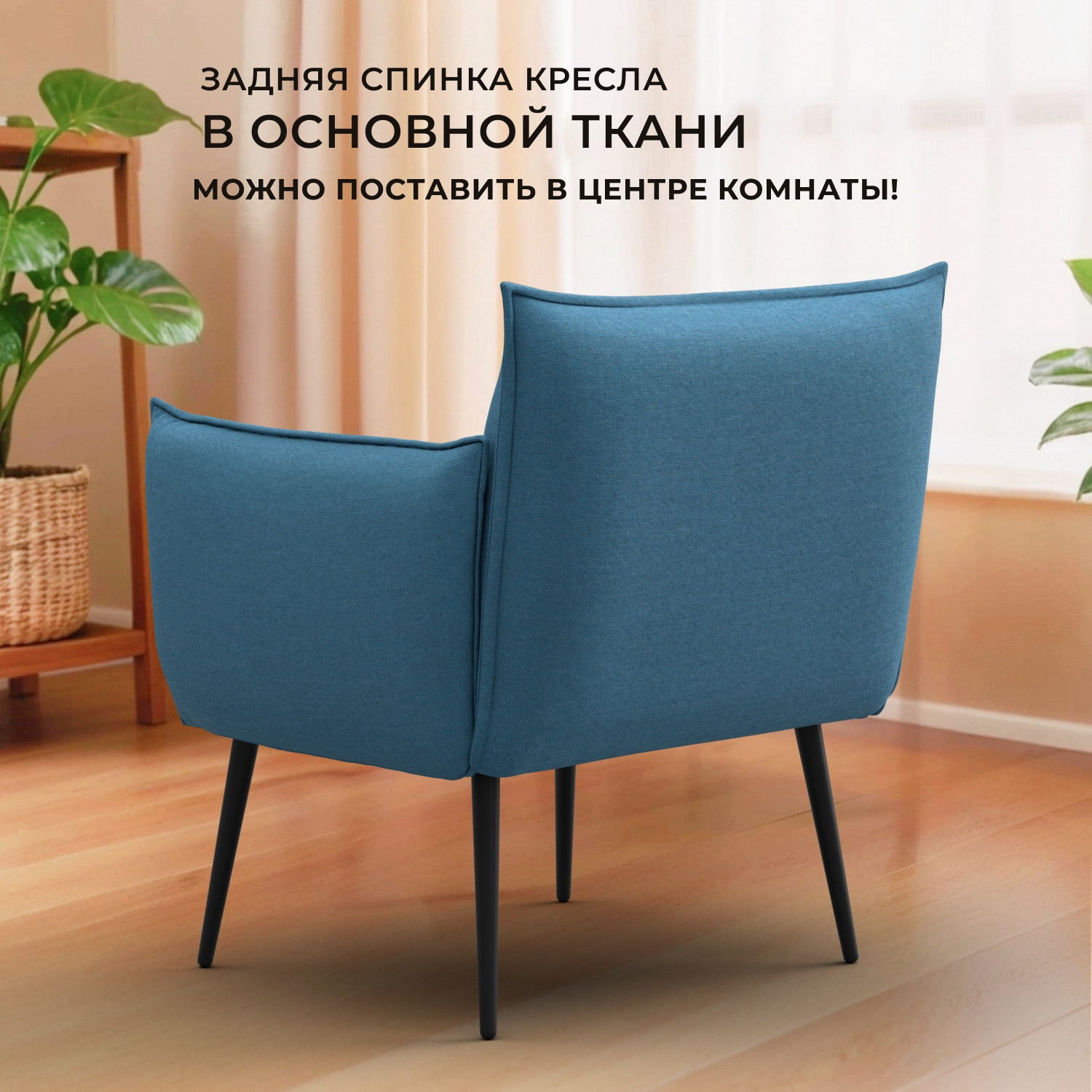 Кресло мягкое Лига Диванов Лига-083 / 132311 (рогожка амур 10 голубой) — фото 4