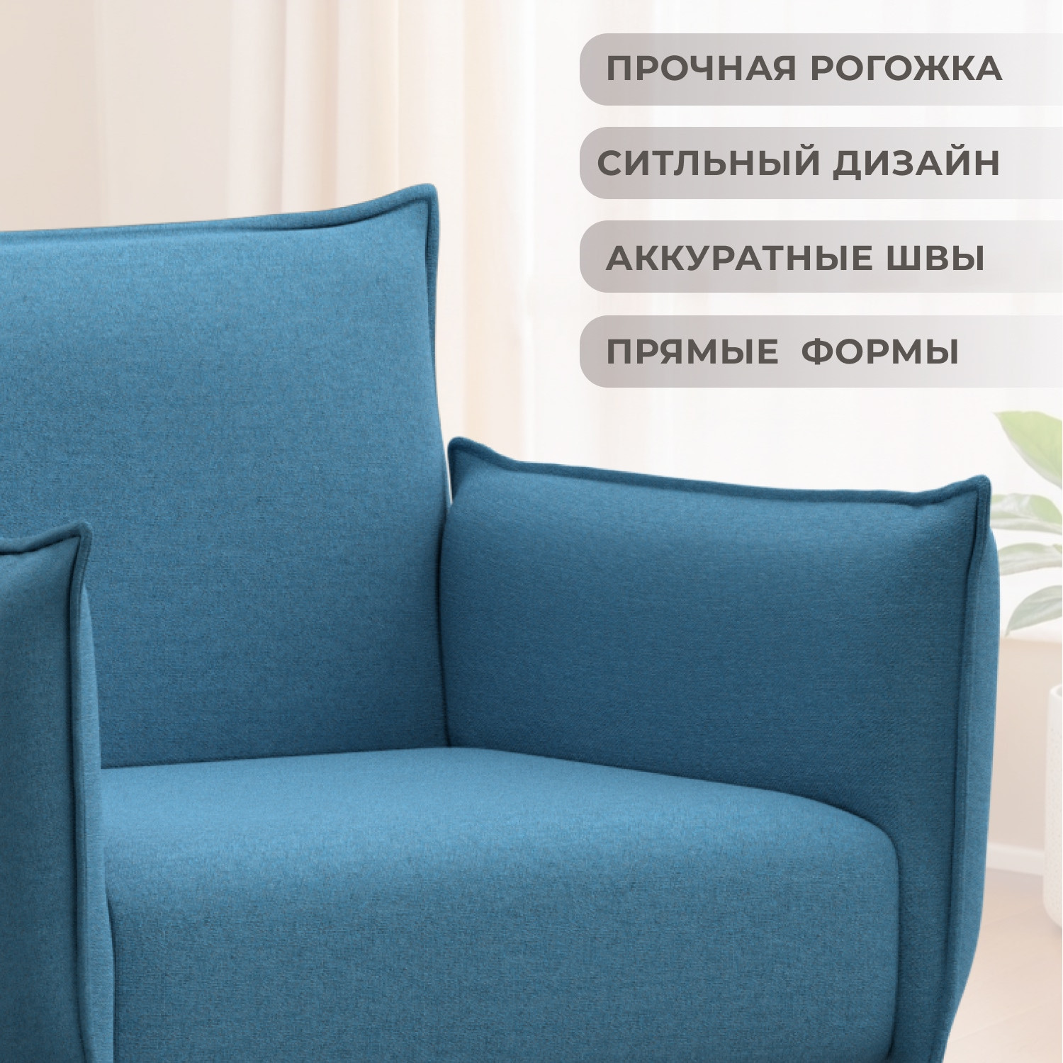 Кресло мягкое Лига Диванов Лига-083 / 132311 (рогожка амур 10 голубой) — фото 3