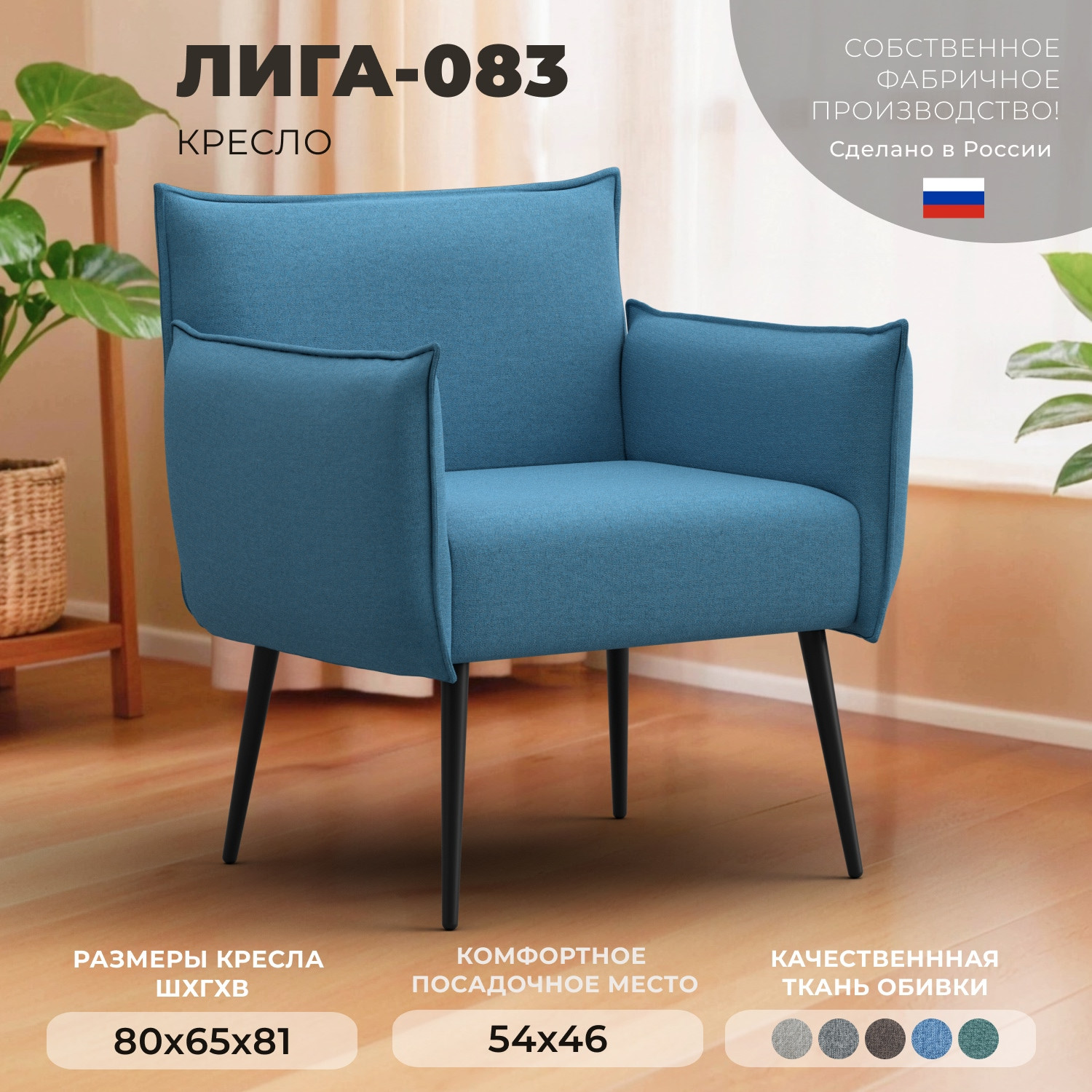 Кресло мягкое Лига Диванов Лига-083 / 132311 (рогожка амур 10 голубой) — фото 2
