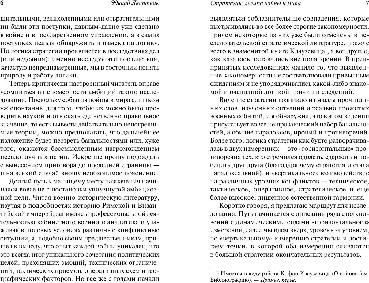 Книга АСТ Стратегия. Логика войны и мира (Люттвак Эдвард 9785171783204) — фото 3
