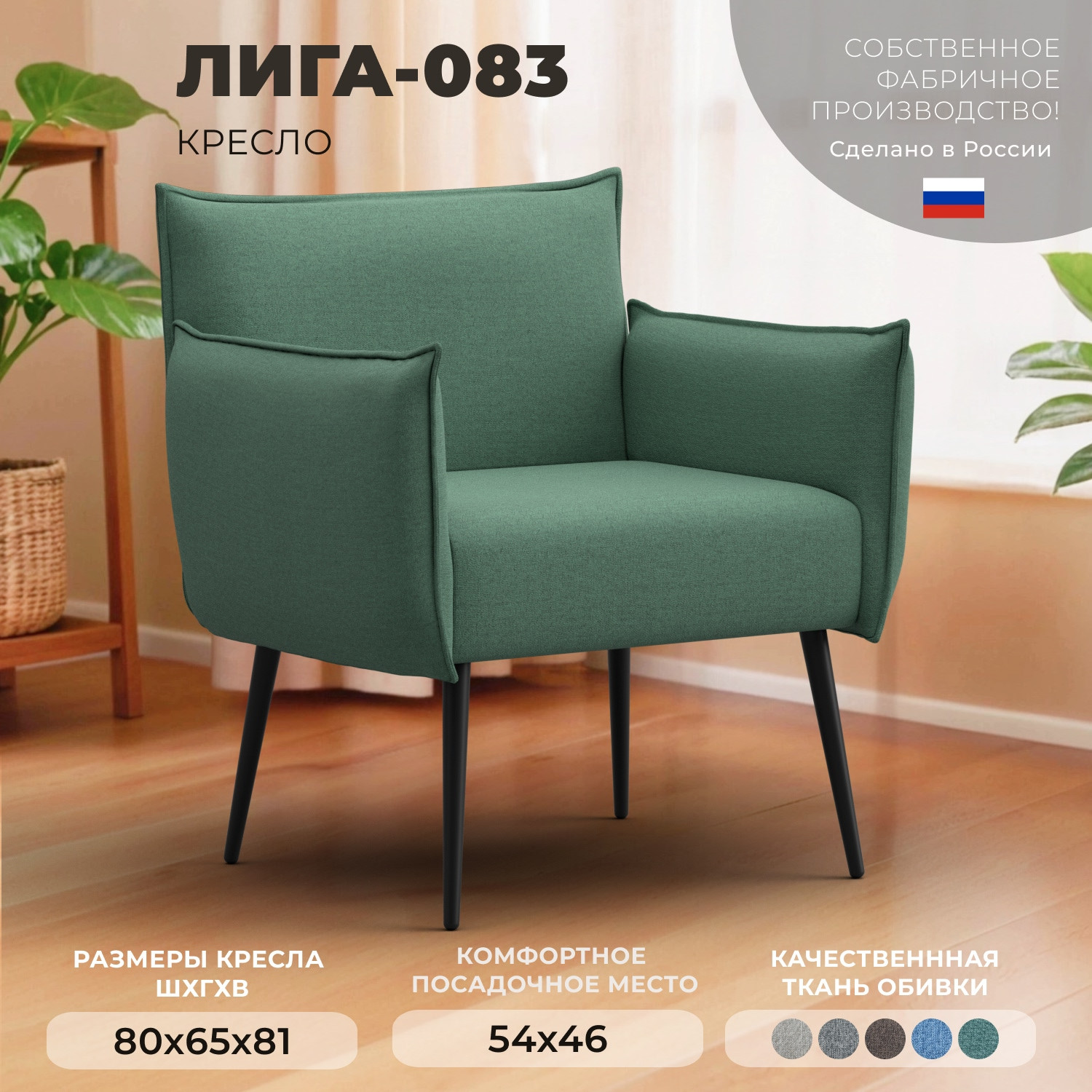Кресло мягкое Лига Диванов Лига-083 / 132312 (рогожка амур 11 зеленый) — фото 2