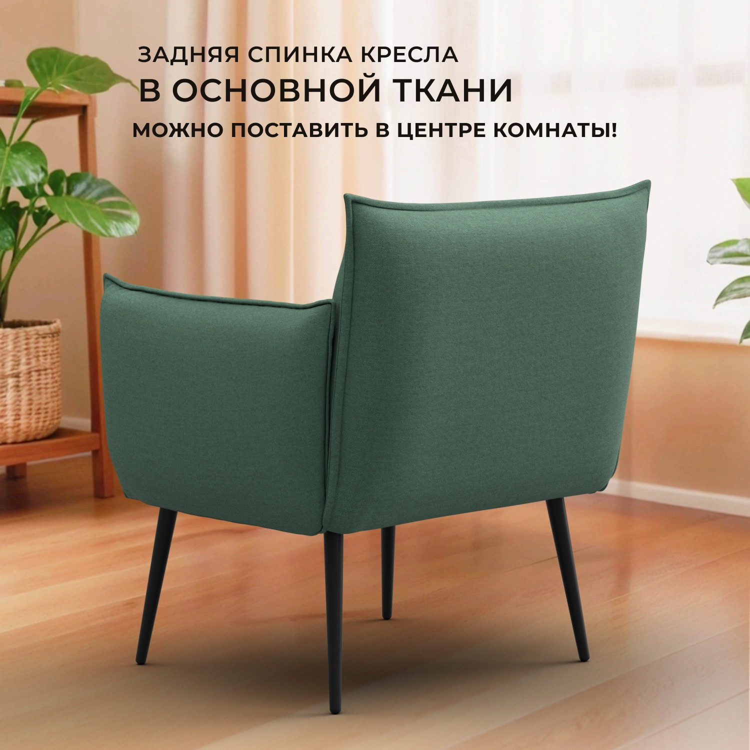 Кресло мягкое Лига Диванов Лига-083 / 132312 (рогожка амур 11 зеленый) — фото 6