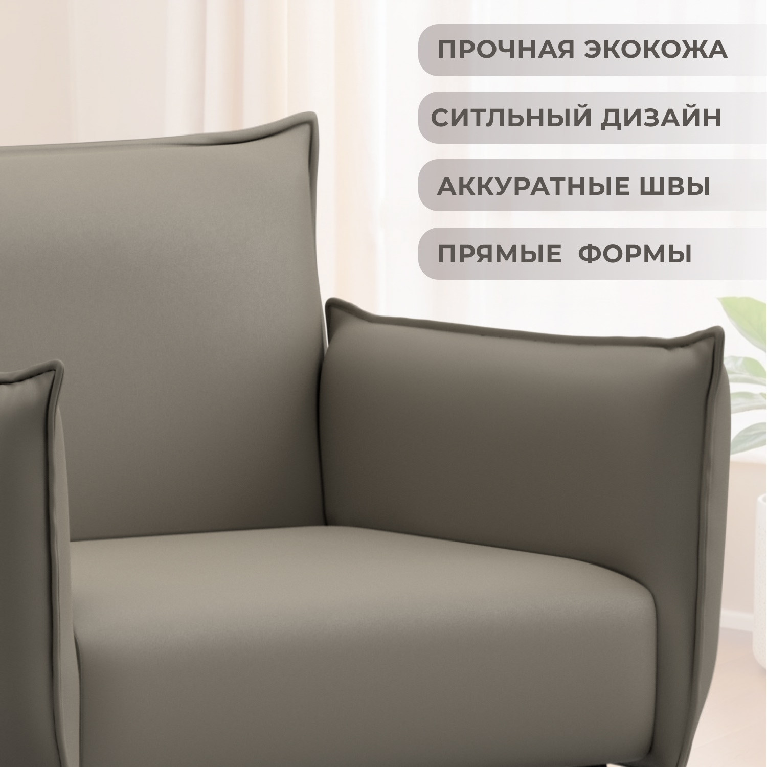Кресло мягкое Лига Диванов Лига-083 / 132313 (экокожа Grifon 04 бежевый) — фото 5