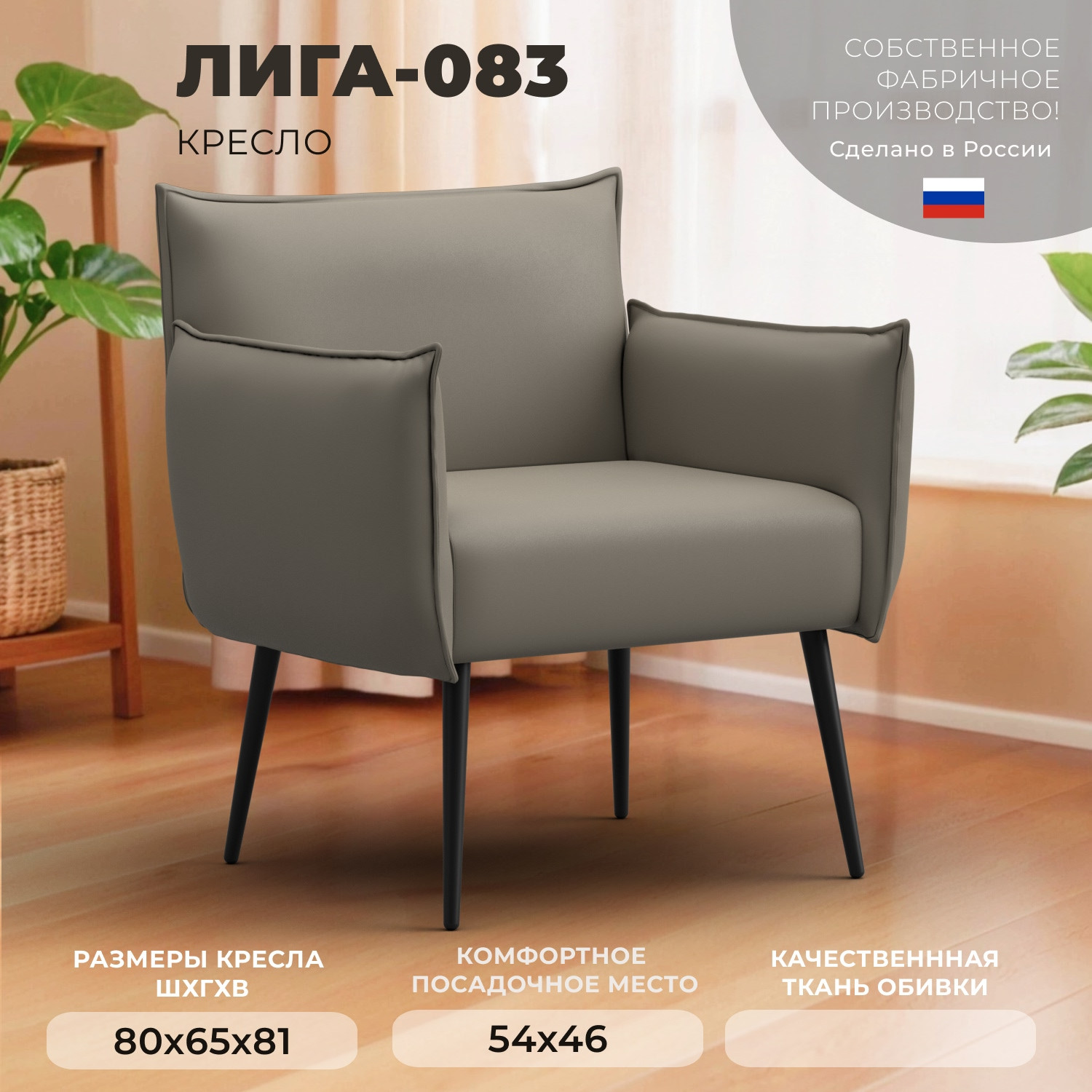 Кресло мягкое Лига Диванов Лига-083 / 132313 (экокожа Grifon 04 бежевый) — фото 2