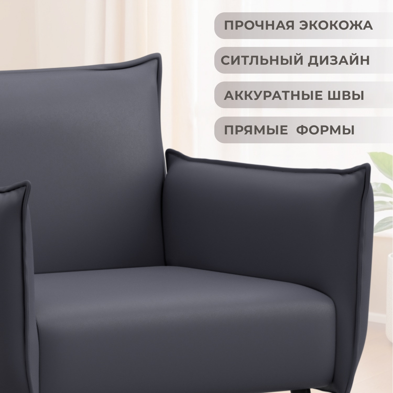 Кресло мягкое Лига Диванов Лига-083 / 132316 (экокожа Grifon 15 серый) — фото 3