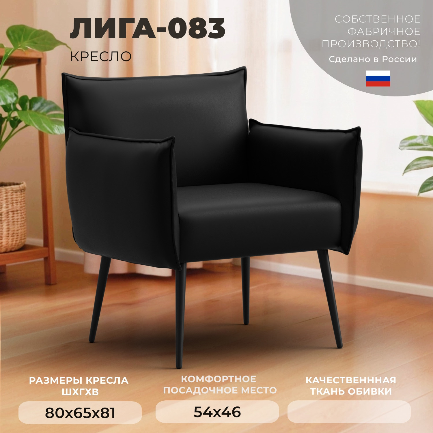 Кресло мягкое Лига Диванов Лига-083 / 132315 (экокожа Grifon 18 черный) — фото 2