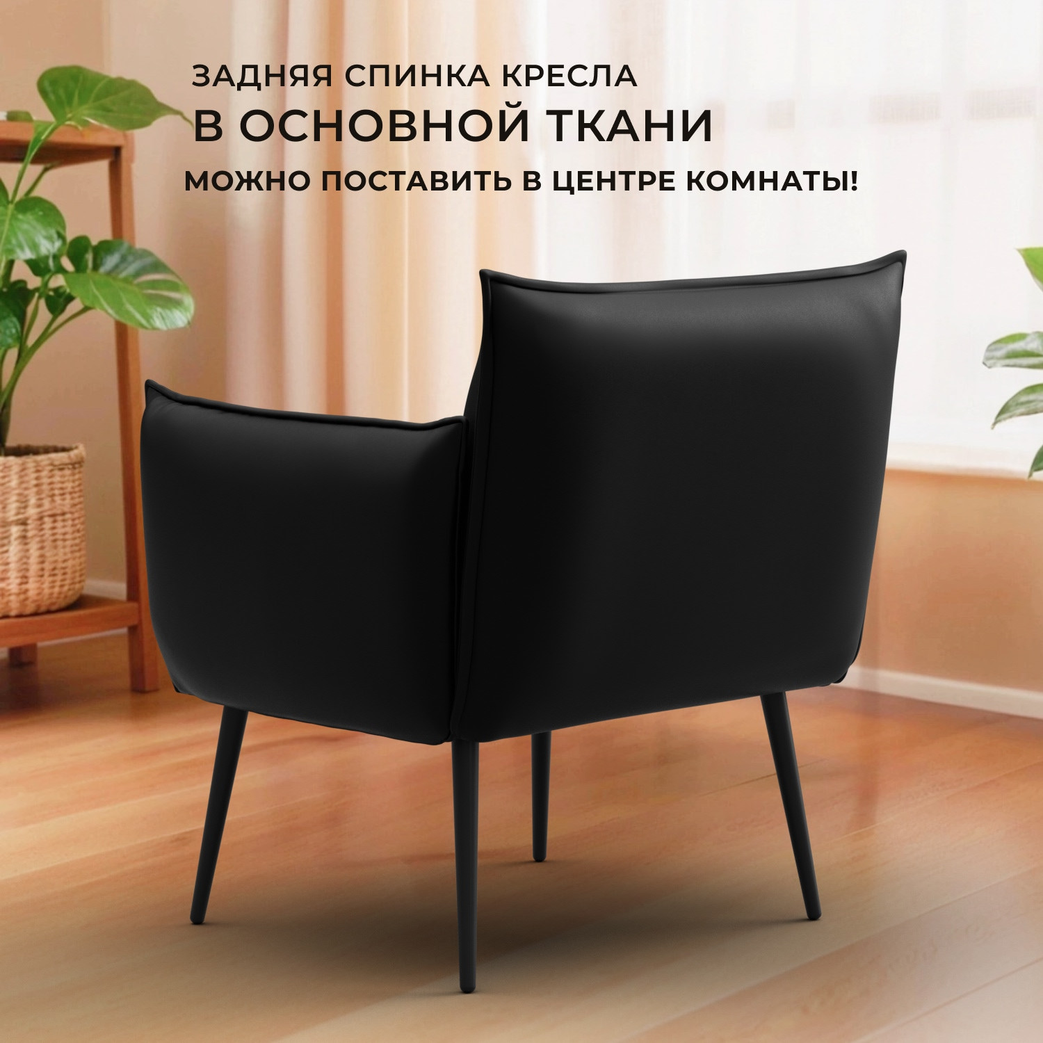 Кресло мягкое Лига Диванов Лига-083 / 132315 (экокожа Grifon 18 черный) — фото 6