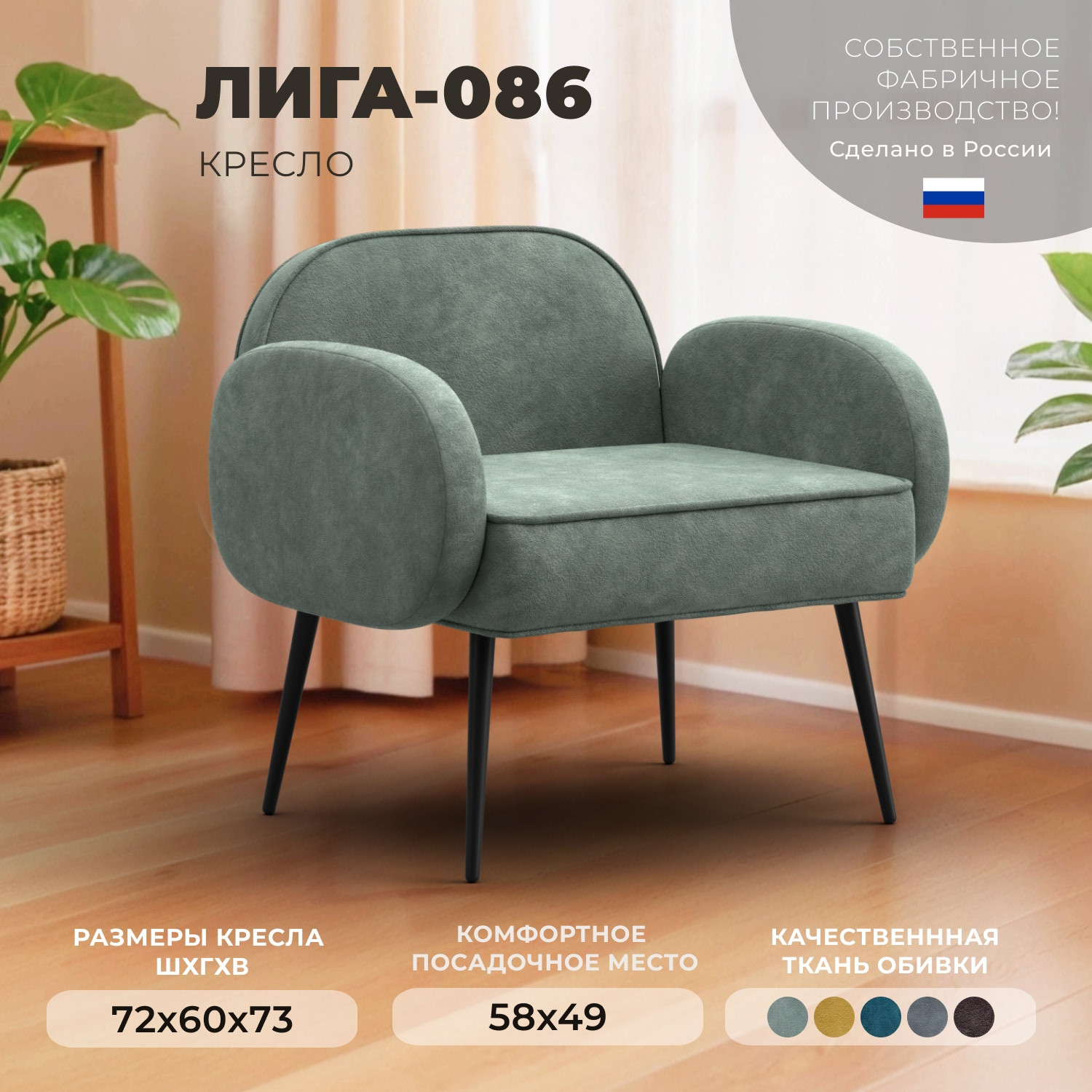 Кресло мягкое Лига Диванов Лига-086 / 132443 (велюр Brut 08 зеленый) — фото 2